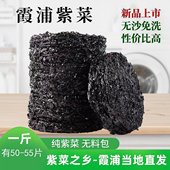 紫菜之乡 福建霞浦紫菜干货500g免洗餐饮商用紫菜干货小吃店紫菜