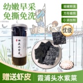 2025年头水紫菜之乡霞浦头水紫菜干货罐装 免洗无沙福建紫菜虾皮汤