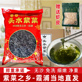 福建霞浦头水紫菜干货免洗无沙紫菜之乡日晒特产级紫菜蛋汤