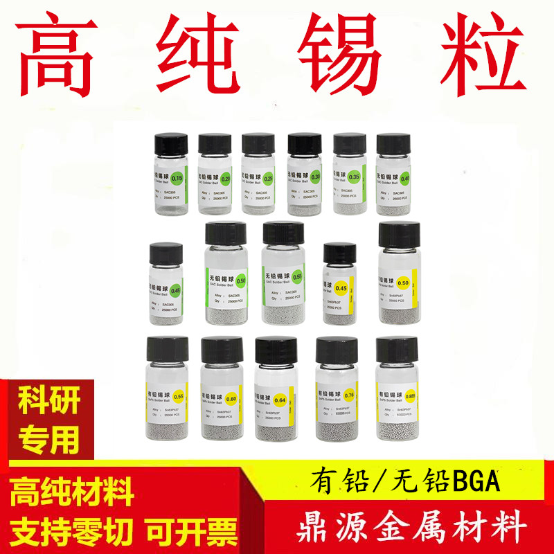 有铅锡粒无铅BGA鼎源细锡球进口