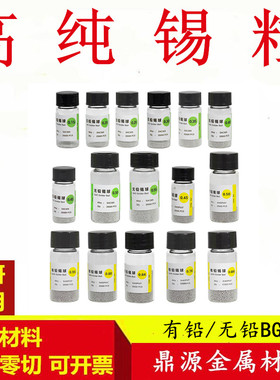 有铅锡粒/无铅BGA进口锡球锡粒锡珠植球小瓶装2.5万粒/瓶台湾锡粒