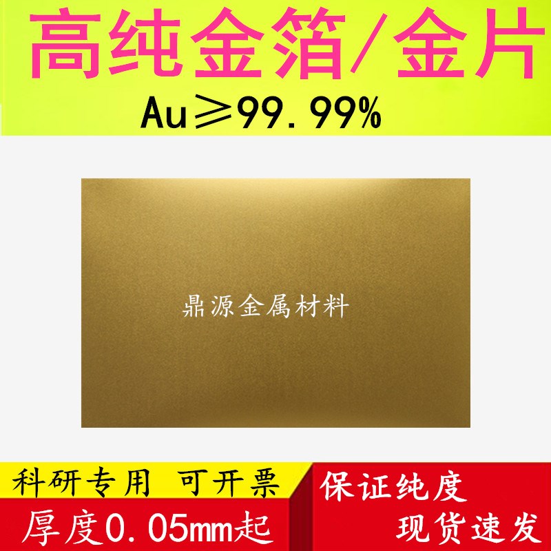 高纯金片 金箔 金板 黄金片 纯金 金粒 纯金粒 au99.99%科研专用