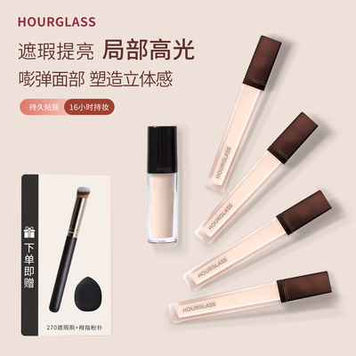 Hourglass遮瑕小样提亮液