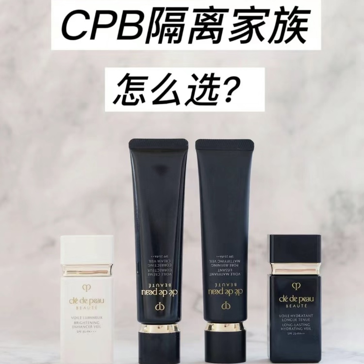 cpb肌肤之钥隔离霜小样素颜霜妆前乳滋润控油隐形毛孔提亮伪素颜-封面