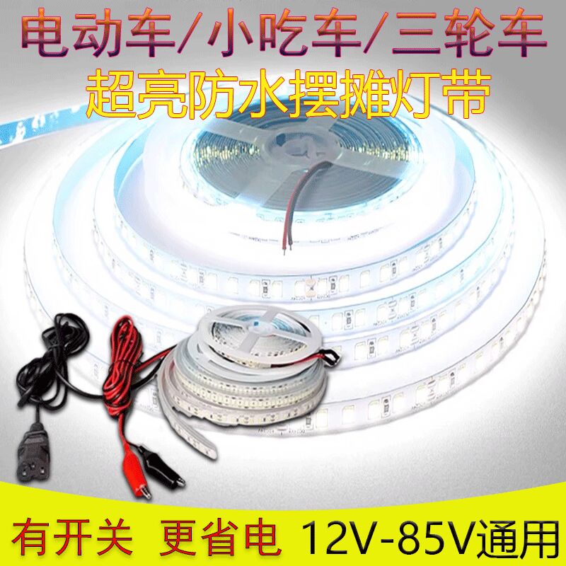 夜市摆摊防水照明电瓶灯带