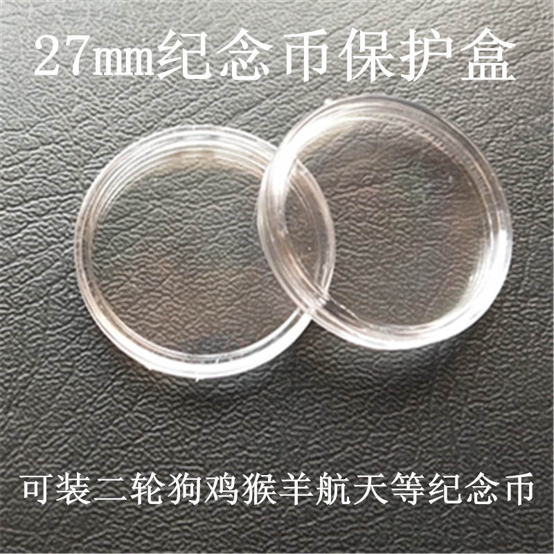 СԲºÐ27mm¶þÂÖÑòºï¼¦¹·º½ÌìµÈ10ÔªÉúФ±£»¤ºÐÊղغÐ͸Ã÷Ô²ºÐÓ²±Ò