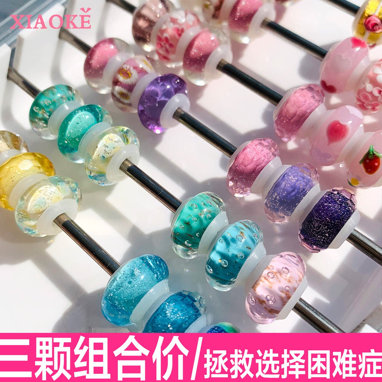 硅胶琉璃珠转运散珠钢丝绳皮绳手链3D硬金黄金路路通适用周生生家