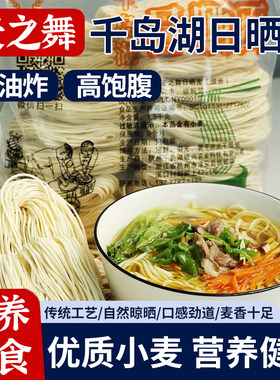 千岛湖麦之舞日晒面农家手工干面面条拌面久煮不烂有嚼劲细面