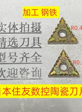 日本住友陶瓷数控刀片TNMG160404 T1500Z 加工钢铁材质2-2-90
