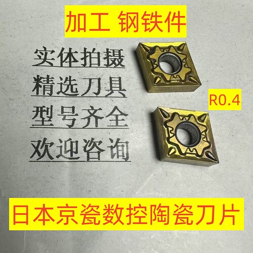 日本京瓷数控涂层陶瓷刀片CNMG120404 PV720加工钢铁材料5-3-13