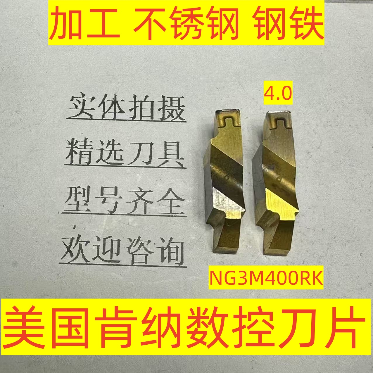 美国肯纳数控槽刀片NG3M400RK加工钢铁 不锈钢2-4-100