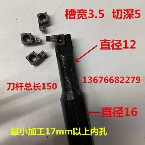 进口内孔槽刀3.5mm 最小加工17以上内孔单边切深5mm 刀杆16*150