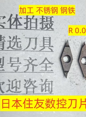日本住友数控刀片VPGT080200 AC520U加工不锈钢 钢铁2-4-23