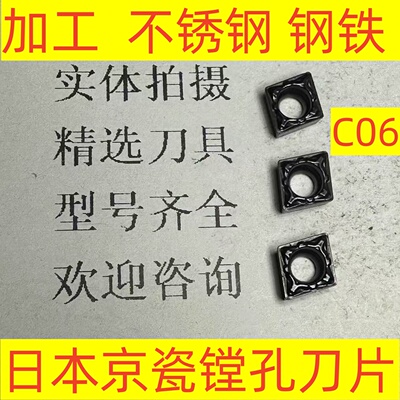 日本京瓷数控镗孔刀片CCMT060204 PR1225加工不锈钢 钢铁件2-3-42