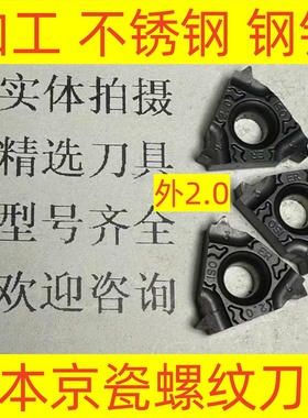 日本京瓷数控2.0外螺纹刀片16ER2.0 PR1115加工不锈钢 钢铁2-3-37