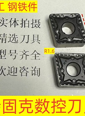 韩国特固克数控刀片16边长双面菱形CNMG160616加工钢铁件2-3-8