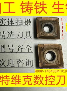 瑞典山特维克数控刀片490R-140408M 1020 M-PH铣铸铁 生铁2-4-97