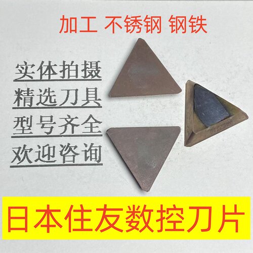 日本住友数控大三角铣刀片TPCH43TR ACZ310加工不锈钢/钢件2-2-23