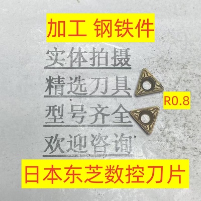 日本东芝数控刀片TCMT090208 T9125加工钢铁材质2-2-145