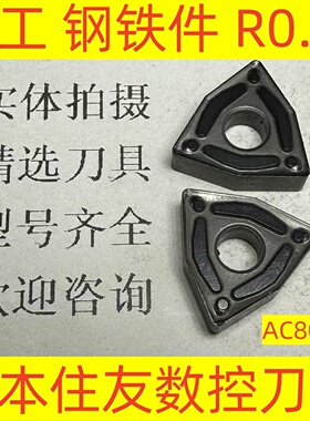 日本住友数控刀片WNMG080408 AC8025P加工钢铁件2-3-38
