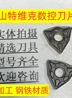 瑞典山特维克数控刀片WNMG080408 PM 4335加工钢铁材质2-2-96