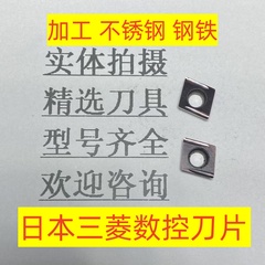 日本三菱数控刀片CCGT060204L VP15TF加工不锈钢 钢铁件2-2-159