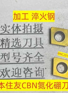 日本住友CBN氮化硼CCMT09T308 BNC2010/加工淬火件2-2-141