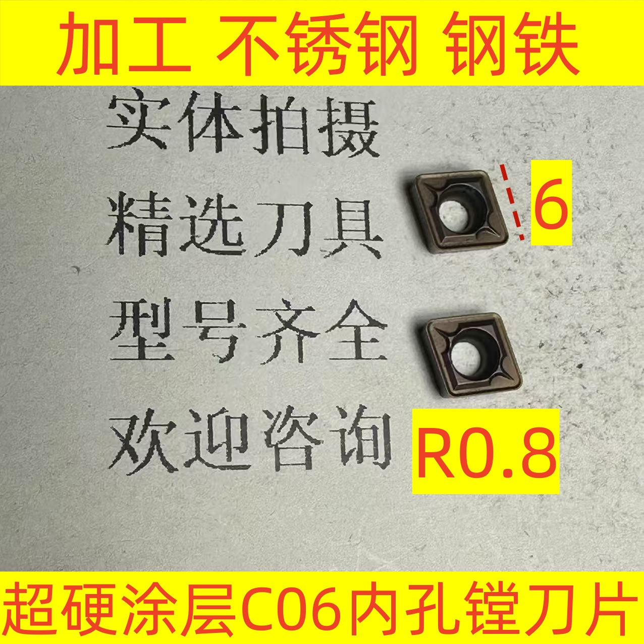 R0.8角超硬涂层C06内孔镗刀片CCMT060208加工不锈钢 钢铁2-3-43