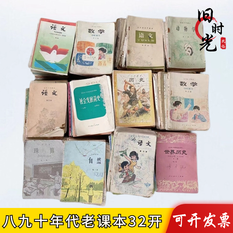 小学课本展览32开纸小学课本怀旧