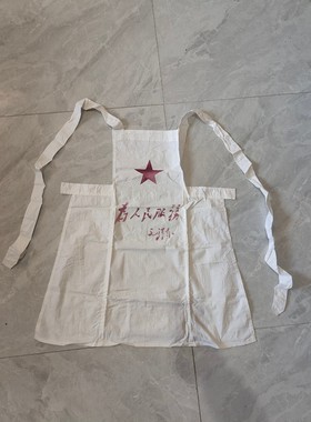 为人民服务老式围裙红色文化老物件厨具民俗70年代库存展览装饰