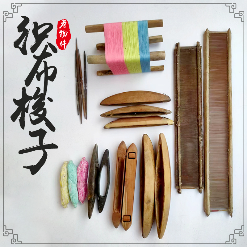 经典怀旧收藏织布机配件