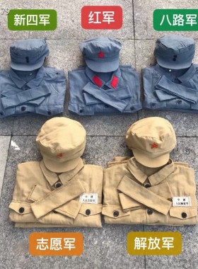 红色老物件解放区演出服抗战军迷服装合唱团装饰摆件表演做旧