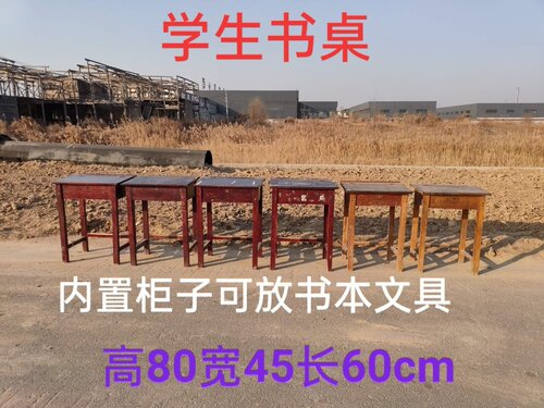 民俗老物件书桌学生桌学习读书吃饭学校柜凳子家具馆阅览桌书籍