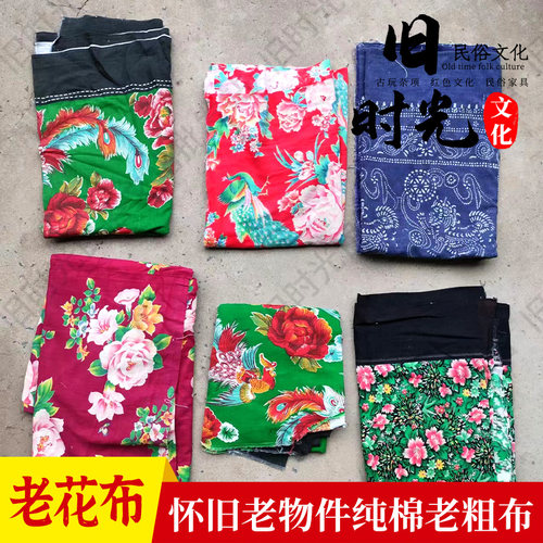 五六十年代被面老花布蓝印花布东北大花布棉麻印花布头怀旧收藏