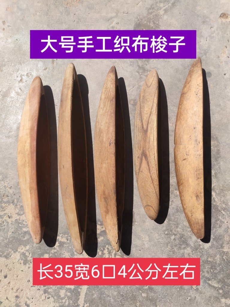 民俗文化老梭子织布机配件怀旧收藏复古摆设木雕纺织物件道具摆件图片