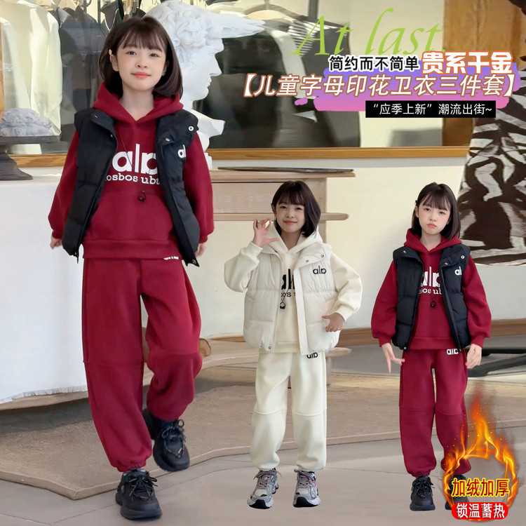 女童卫衣三件套2024冬季新款时髦洋气儿童秋冬装女孩加绒加厚套装