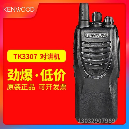 建伍KENWOOD对讲机TK3307手持机物业安保项目工程 工地耐用手台