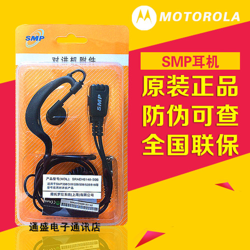 摩托罗拉SMP418/458/468/Q5/Q9/Q11/A1D/A2D耳机M头耳麦