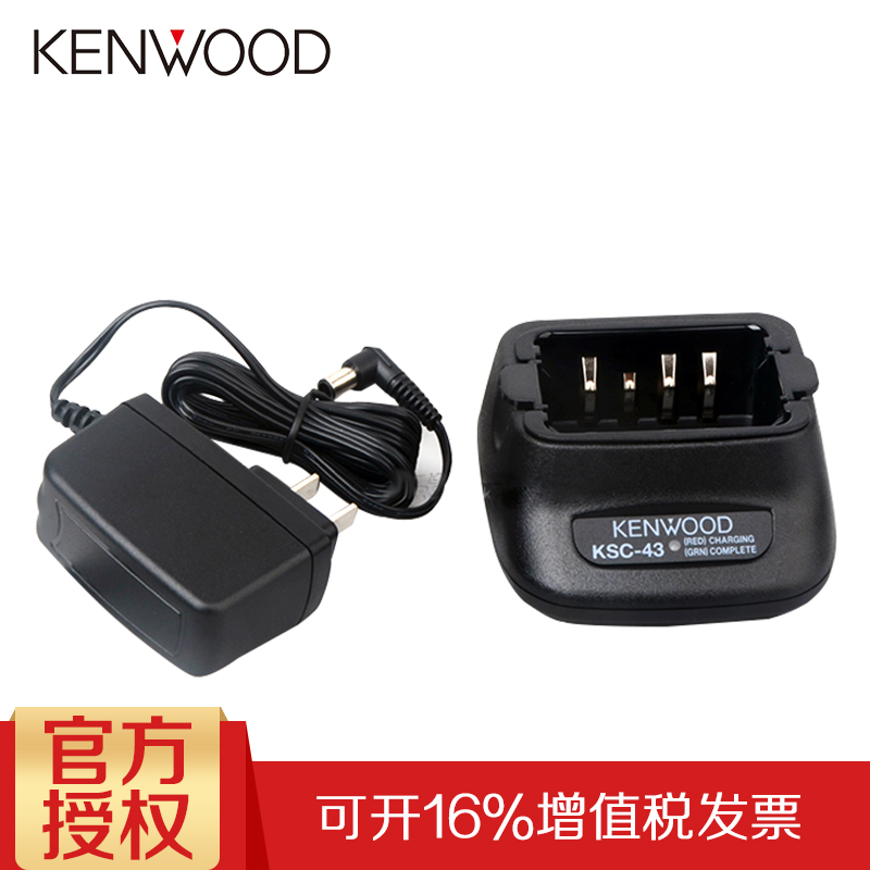原装建伍对讲机充电器TK-3207G/3307/2307/NX348 KSC-43充电器
