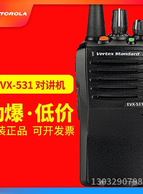 VERTEX STANDARD/威泰克斯EVX-531防爆对讲机EVX531数字防爆手台