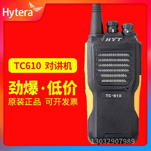 HYT好易通TC-610对讲机 防水手台 TC610防水对讲机 工地对讲机