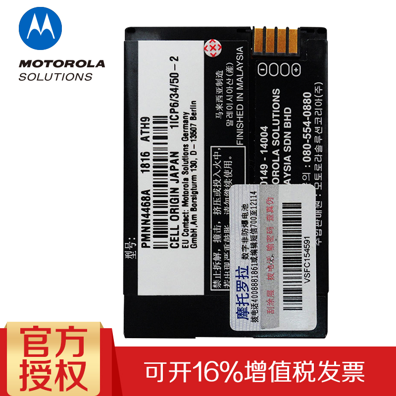 原装摩托罗拉SL1M电池SL1M对讲机电池PMNN4468 2300MA