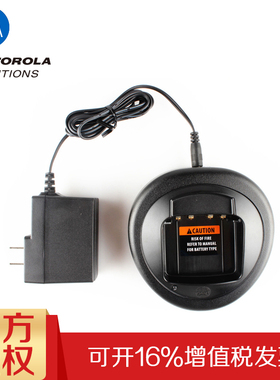 原装摩托罗拉 XIR P6620I 防爆对讲机充电器 P6620I/P6600I充电器