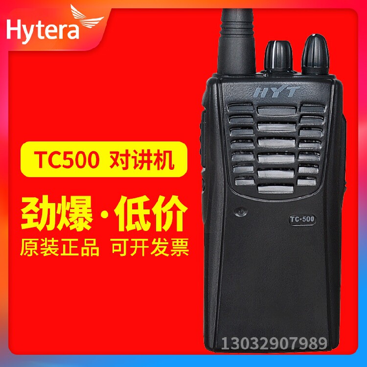 原装正品HYT 好易通TC500民用酒店工地物业 大功率手持对讲机