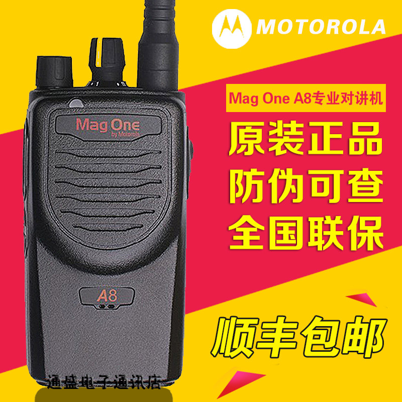 原装正品Mag One A8对讲机商用专业手台酒店KTV全国联保顺丰包邮