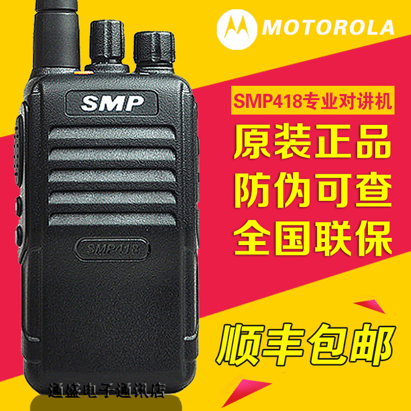 原装正品SMP418对讲机民用酒店餐厅物业无线手台全国联保顺丰包邮
