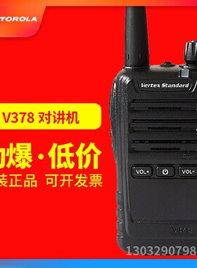 威泰克斯V378对讲机无线电手台 商用手持机 民用大功率对讲机
