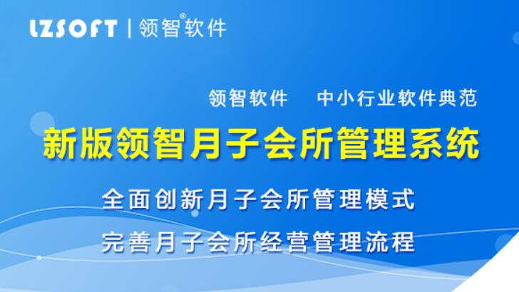 领智月子会所系统会员管理系统月嫂月子中心系统母婴护理中心系统