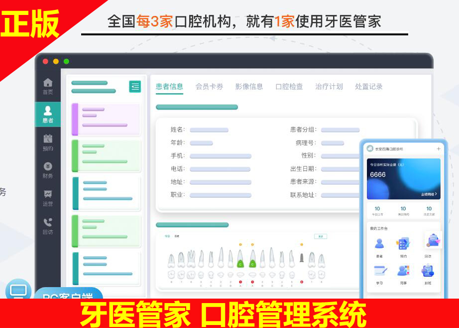 牙医管家口腔管理系统口腔诊所软件牙科系统电子病历系统口腔软件