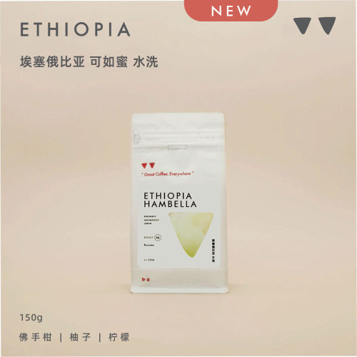 如本|埃塞俄比亚可如蜜水洗 佛手柑柚子柠檬 手冲单品咖啡豆150g